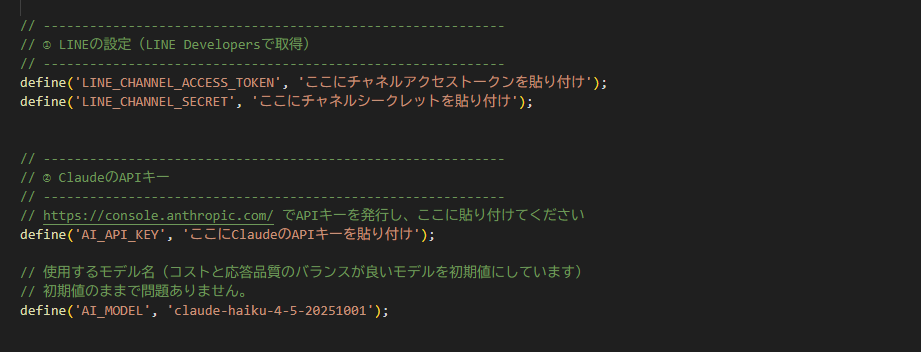 API設定ファイル