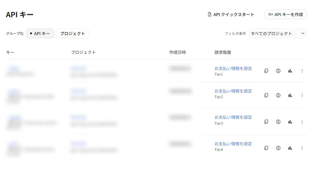 APIの利用画面