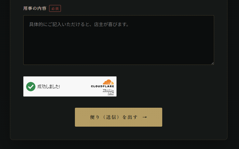 必要事項を入力、Cloudflareの認証にチェック