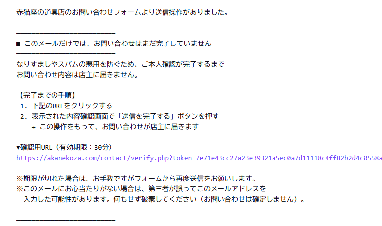 確認用URLをクリック