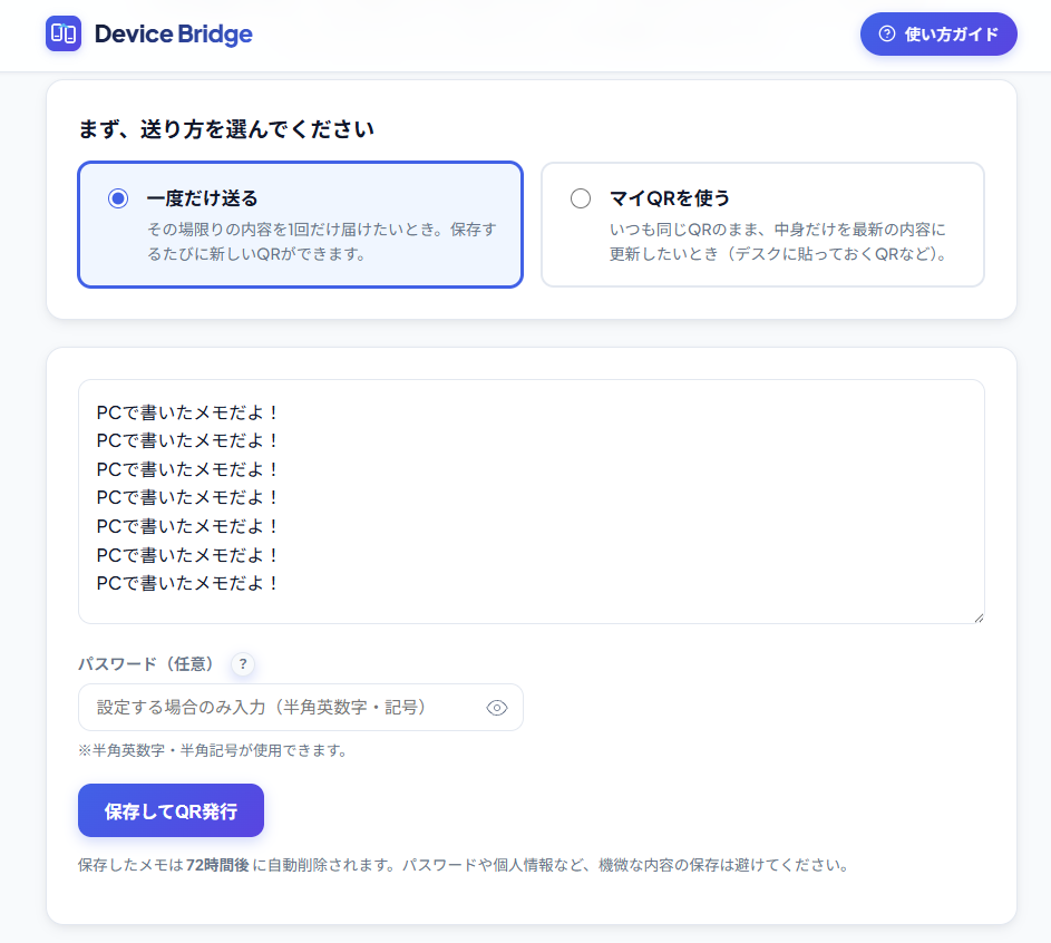 Device Bridgeの概要