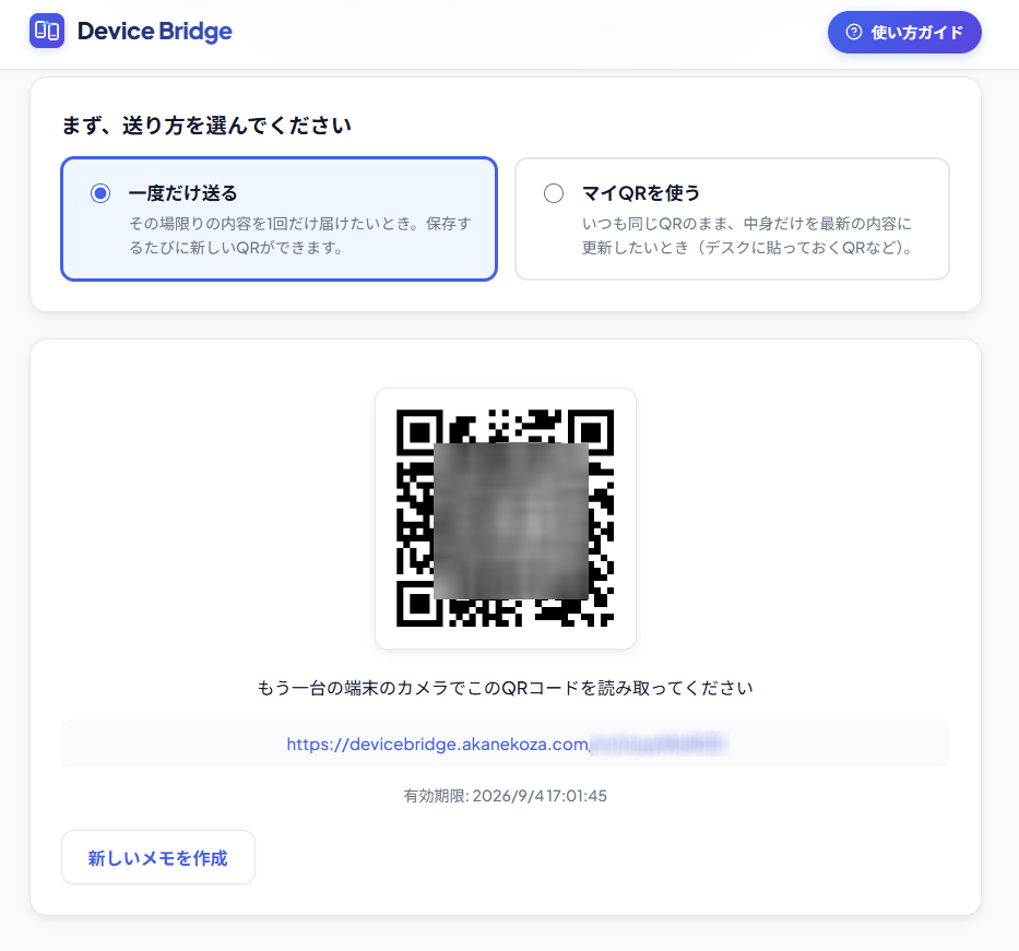 Device Bridgeの概要