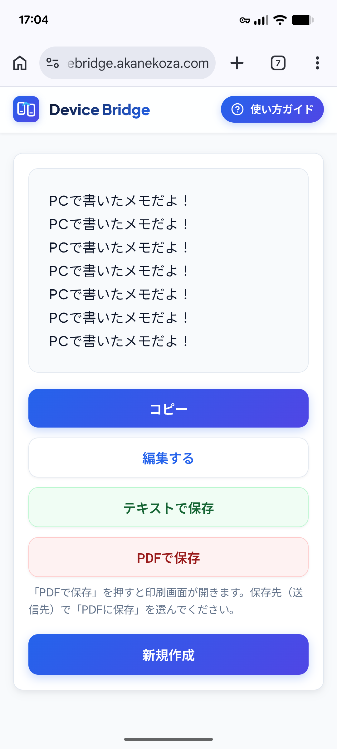 Device Bridgeの概要