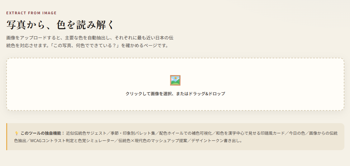 色葉の画像から色を抽出する機能