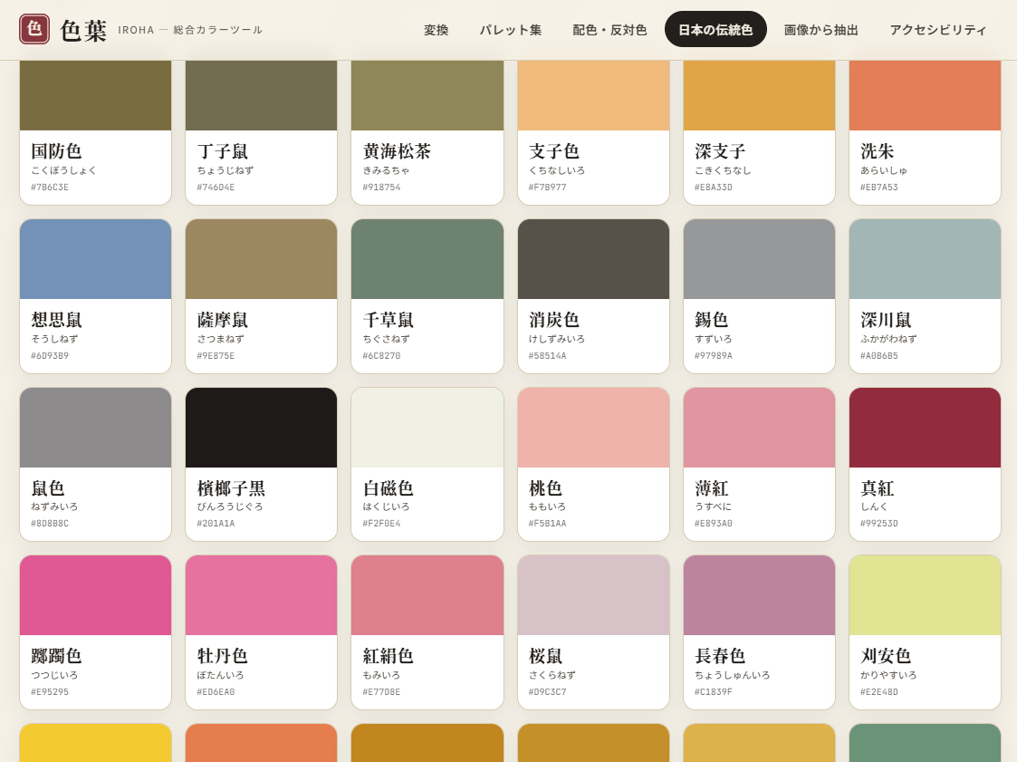 和色一覧の画面