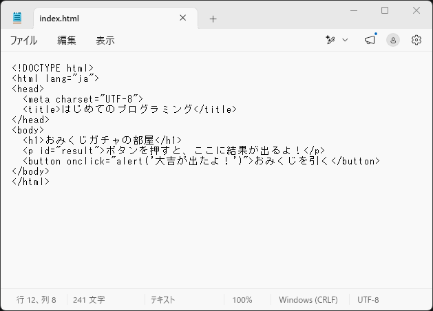 メモ帳にコードを貼り付けたところ