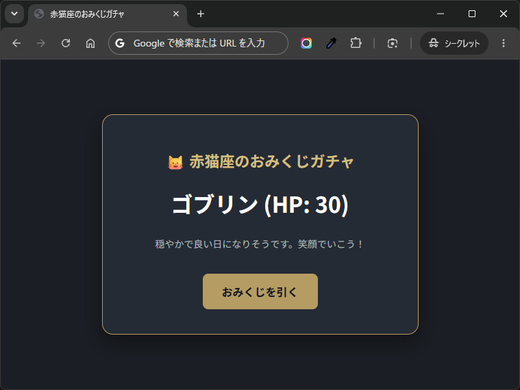 モンスター出現ガチャのイメージ