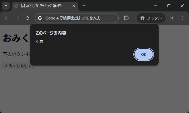 「おみくじを引く」ボタンを押したところ